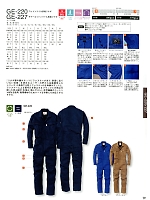 GE227 夏用長袖ツナギのカタログページ(skps2019s019)