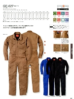 2025 年間物「SK STYLE ツナギ・オーバーオール」のカタログ33ページ(skps2019s033)