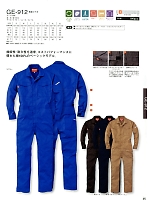 2025 年間物「SK STYLE ツナギ・オーバーオール」のカタログ35ページ(skps2019s035)