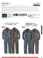 2025 年間物「SK STYLE ツナギ・オーバーオール」のカタログ39ページ(skps2019s039)