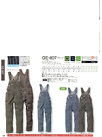 2025 年間物「SK STYLE ツナギ・オーバーオール」のカタログ46ページ(skps2019s046)