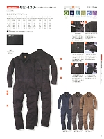 2025 年間物「SK STYLE ツナギ・オーバーオール」のカタログ9ページ(skps2019w009)