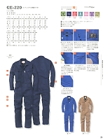 GE220 コットンツイル長袖ツナギのカタログページ(skps2019w025)