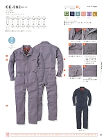 2022 年間物「SK STYLE ツナギ・オーバーオール」のカタログ39ページ(skps2019w039)