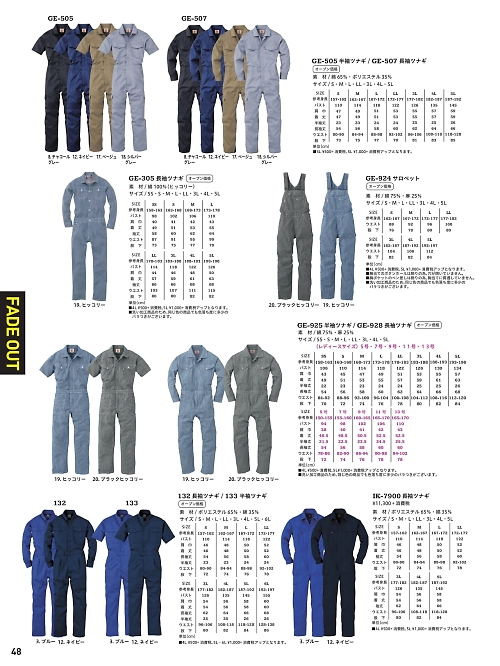 エスケープロダクト GRACE ENGINEER’S ツナギ(つなぎ服),132,夏用長袖ツナギの写真は2020最新のオンラインカタログの48ページに掲載されています。