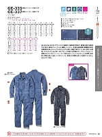 GE337 綿麻シャンブレー長袖ツナギのカタログページ(skps2020s015)