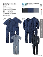 GE147 メランジ調サマー長袖ツナギのカタログページ(skps2020s017)