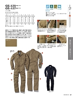 GE127 夏用長袖ツナギのカタログページ(skps2020s019)