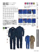 GE227 夏用長袖ツナギのカタログページ(skps2020s023)