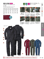 2021-22 年間物「SK STYLE ツナギ・オーバーオール」のカタログ25ページ(skps2020s025)