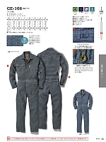 2022 年間物「SK STYLE ツナギ・オーバーオール」のカタログ43ページ(skps2020s043)