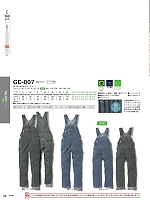 2025 年間物「SK STYLE ツナギ・オーバーオール」のカタログ46ページ(skps2020s046)