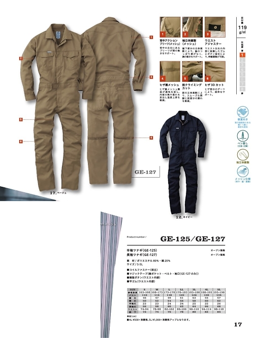 エスケープロダクト GRACE ENGINEER’S ツナギ(つなぎ服),GE127 夏用長袖ツナギの写真は2021最新オンラインカタログ17ページに掲載されています。