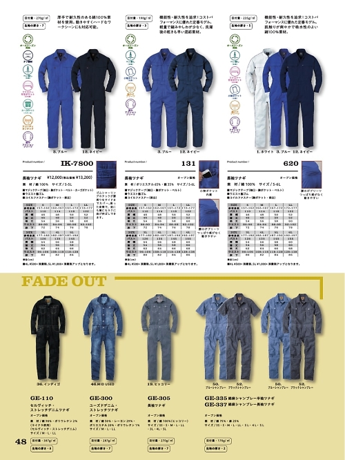 エスケープロダクト GRACE ENGINEER’S ツナギ(つなぎ服),GE335 綿麻シャンブレー半袖ツナギの写真は2021最新オンラインカタログ48ページに掲載されています。