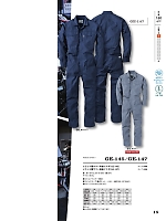 GE147 メランジ調サマー長袖ツナギのカタログページ(skps2021s015)