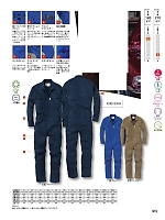 GE220 コットンツイル長袖ツナギのカタログページ(skps2021s021)