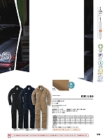 GE130 長袖ツナギのカタログページ(skps2021s029)