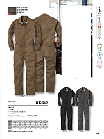GE517 長袖ツナギのカタログページ(skps2021s033)