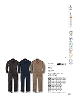 GE912 長袖ツナギのカタログページ(skps2021s037)