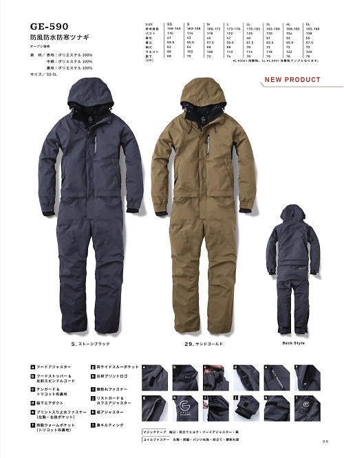 エスケープロダクト GRACE ENGINEER’S ツナギ(つなぎ服),GE590,防水防寒ツナギの写真は2021-22最新カタログ9ページに掲載されています。