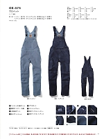 2025 年間物「SK STYLE ツナギ・オーバーオール」のカタログ41ページ(skps2021w041)