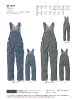 2025 年間物「SK STYLE ツナギ・オーバーオール」のカタログ45ページ(skps2021w045)