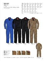 2025 年間物「SK STYLE ツナギ・オーバーオール」のカタログ55ページ(skps2021w055)