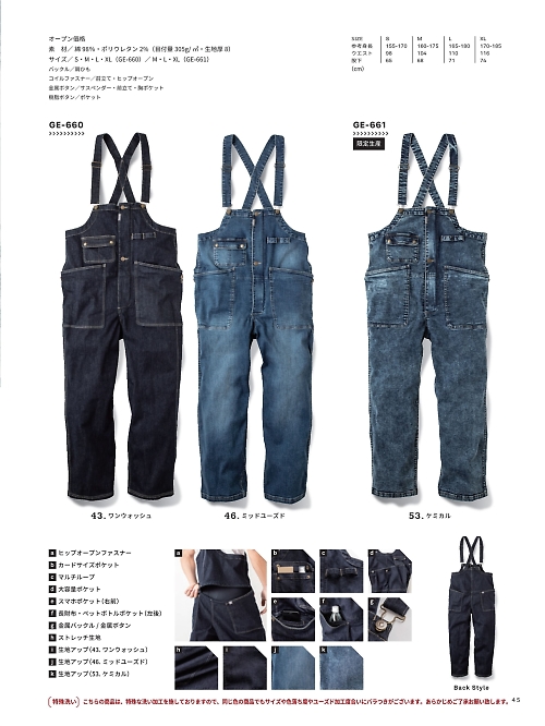 エスケープロダクト GRACE ENGINEER’S ツナギ(つなぎ服),GE661 デッキパンツの写真は2022最新オンラインカタログ45ページに掲載されています。