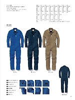 GE220 コットンツイル長袖ツナギのカタログページ(skps2022s059)