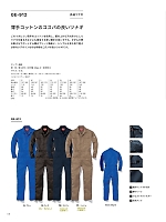 2025 年間物「SK STYLE ツナギ・オーバーオール」のカタログ60ページ(skps2022s060)