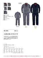 2022 年間物「SK STYLE ツナギ・オーバーオール」のカタログ61ページ(skps2022s061)