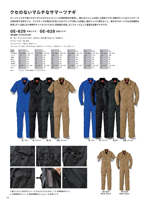 エスケープロダクト GRACE ENGINEER’S ツナギ(つなぎ服),GE628,長袖ツナギ(カーゴ)の写真は2024最新のオンラインカタログの30ページに掲載されています。