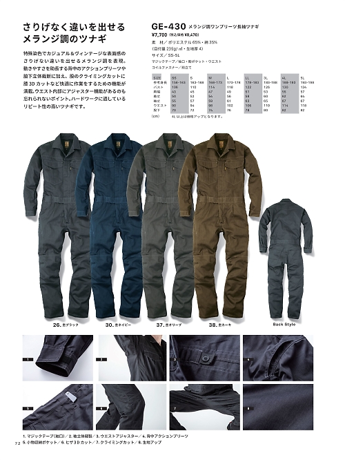 エスケープロダクト GRACE ENGINEER’S ツナギ(つなぎ服),GE430,長袖ツナギの写真は2024最新カタログ72ページに掲載されています。