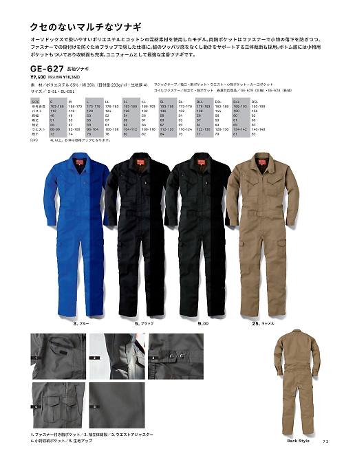エスケープロダクト GRACE ENGINEER’S ツナギ(つなぎ服),GE627,長袖ツナギ(カーゴ)の写真は2024最新のオンラインカタログの73ページに掲載されています。