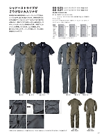 GE527 シャドーストライプツナギ(長袖)のカタログページ(skps2024s029)