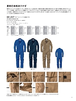 GE227 夏用長袖ツナギのカタログページ(skps2024s031)