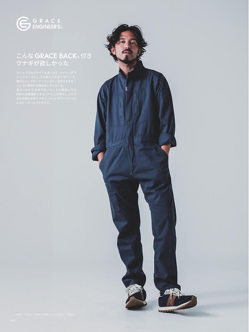 エスケープロダクト GRACE ENGINEER’S ツナギ(つなぎ服),GE790 長袖ツナギの写真は2025最新オンラインカタログ62ページに掲載されています。