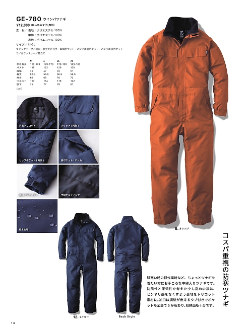 エスケープロダクト GRACE ENGINEER’S ツナギ(つなぎ服),GE780,ウィンパツナギの写真は2025-26最新カタログ18ページに掲載されています。