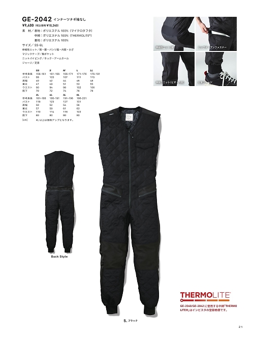 エスケープロダクト GRACE ENGINEER’S ツナギ(つなぎ服),GE2042,インナーツナギ(袖なし)の写真は2025-26最新カタログ21ページに掲載されています。