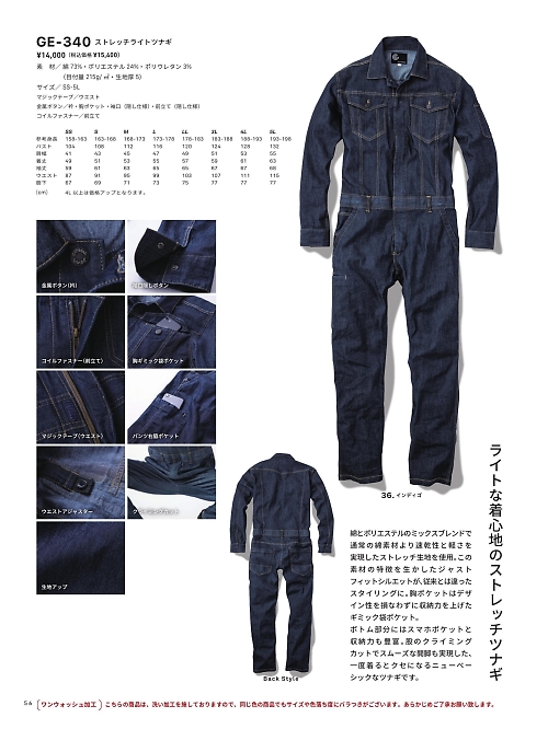 エスケープロダクト GRACE ENGINEER’S ツナギ(つなぎ服),GE340 ストレッチライトツナギの写真は2025-26最新オンラインカタログ56ページに掲載されています。