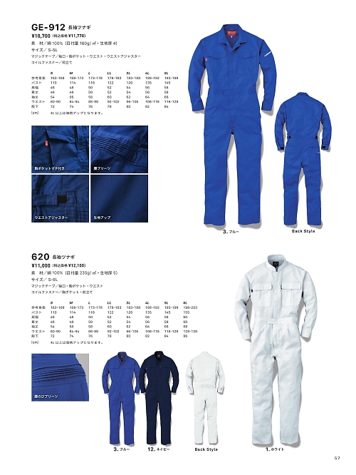 エスケープロダクト GRACE ENGINEER’S ツナギ(つなぎ服),GE912 長袖ツナギの写真は2025-26最新オンラインカタログ57ページに掲載されています。