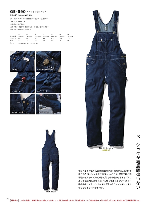 エスケープロダクト GRACE ENGINEER’S ツナギ(つなぎ服),GE690,サロペットの写真は2025-26最新カタログ70ページに掲載されています。