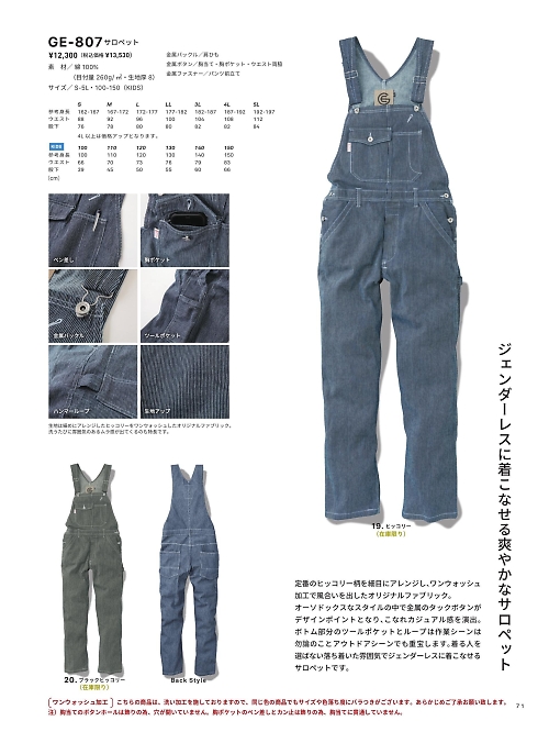 エスケープロダクト GRACE ENGINEER’S ツナギ(つなぎ服),GE807,サロペットの写真は2025-26最新のオンラインカタログの71ページに掲載されています。
