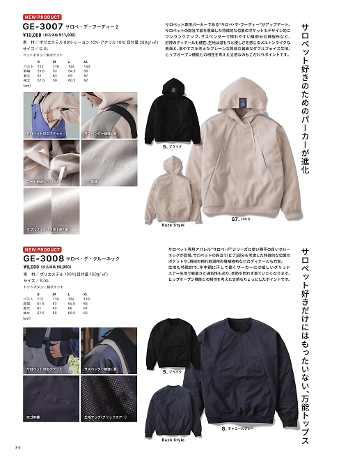 エスケープロダクト GRACE ENGINEER’S ツナギ(つなぎ服),GE3007 サロペ･デ･フディー2の写真は2025-26最新オンラインカタログ74ページに掲載されています。