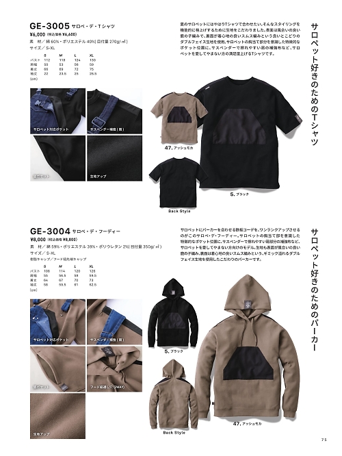 エスケープロダクト GRACE ENGINEER’S ツナギ(つなぎ服),GE3004 サロペ･デ･フーディーの写真は2025-26最新オンラインカタログ75ページに掲載されています。