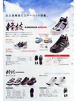2311480 作業靴KW2004グリーンのカタログページ(smtp2010n001)