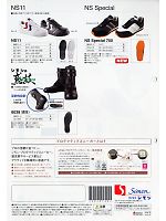 シモン(simon),2311930,作業靴NS11黒(廃番)の写真は2010最新カタログの3ページに掲載しています。