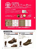 1824070 安全靴SL13黒のカタログページ(smtp2011n001)