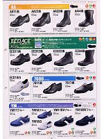 1340490 安全靴ECO18白のカタログページ(smts2009n006)
