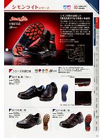 シモン(simon),1823770,安全靴SL11R黒/赤の写真は2013最新カタログの14ページに掲載しています。